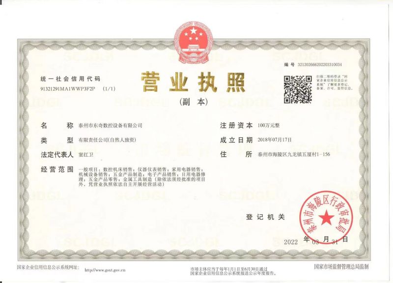 營(yíng)業(yè)執照
